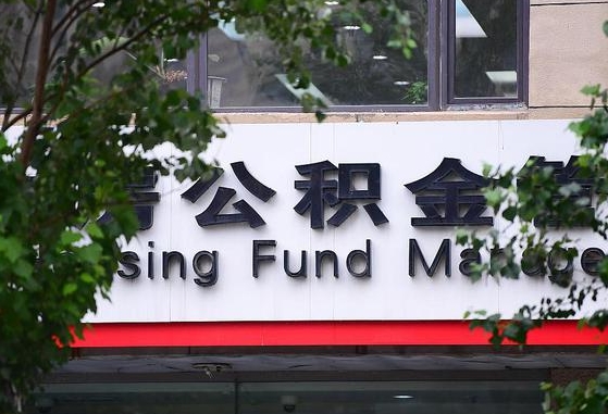 工资要算上公积金吗-新余公积金代办平台